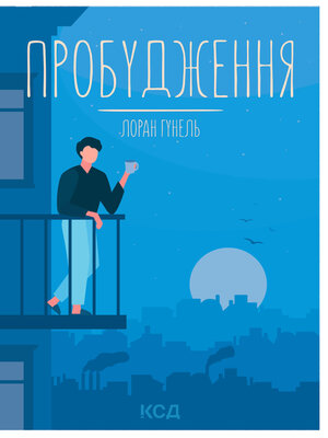 cover image of Пробудження